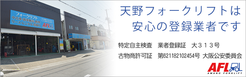 安心の登録業者