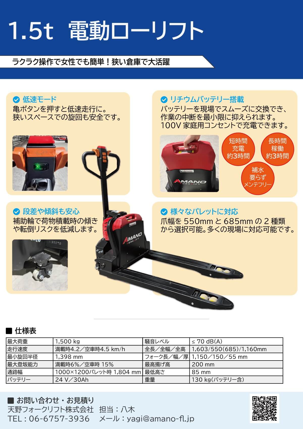 電動ハンドリフト