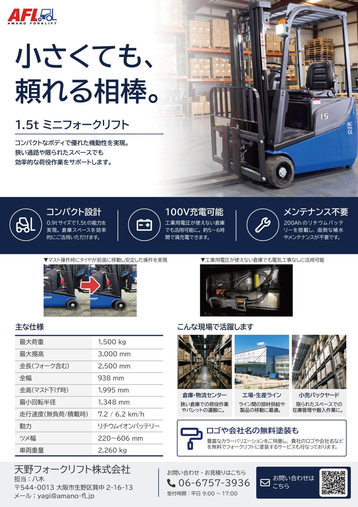 1.5t ミニフォークリフト