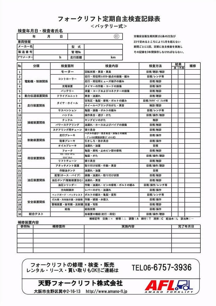 定期自主検査(月次)記録表