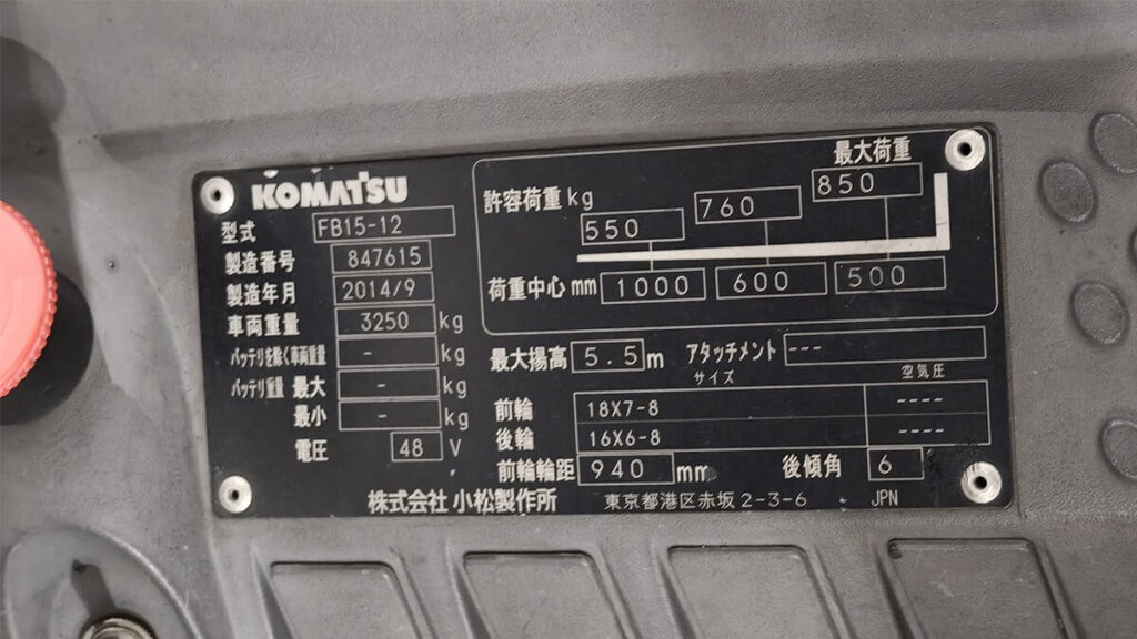 フォークリフトの銘板